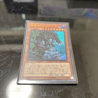 Danger! Bigfoot! Ultra Rare JP021