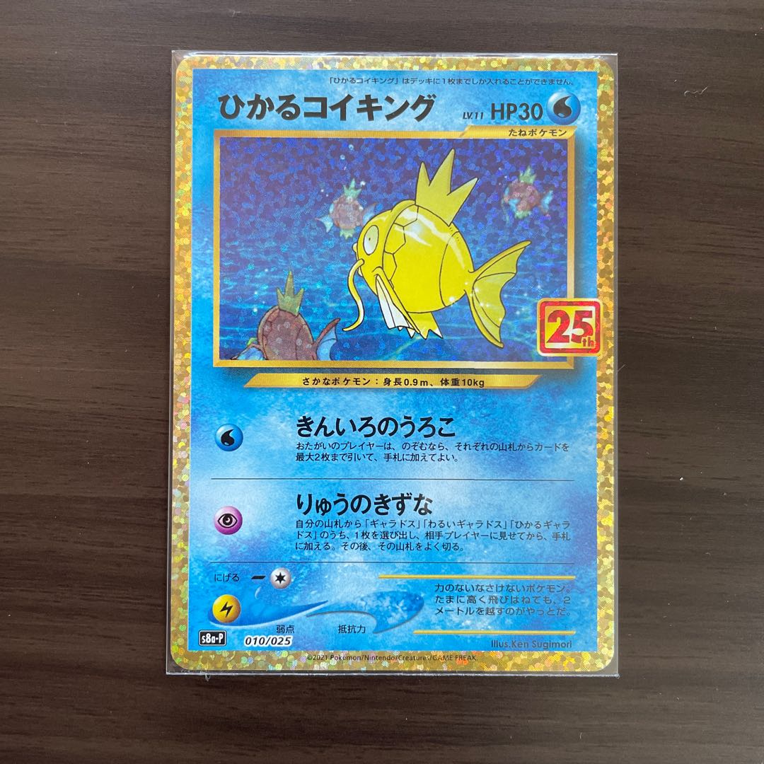 Hikaru Magikarp 25th