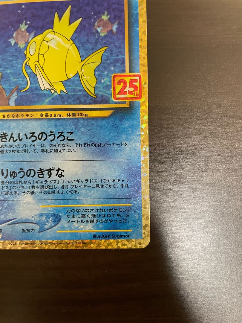 Hikaru Magikarp 25th