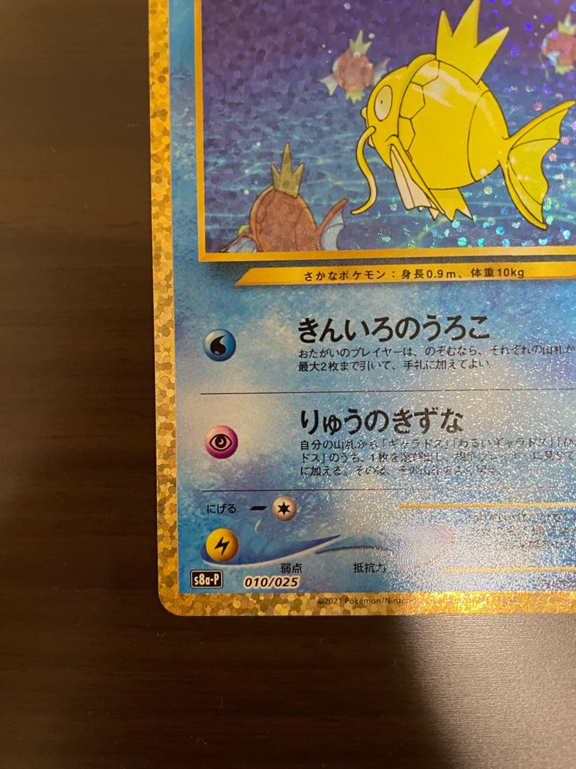 Hikaru Magikarp 25th