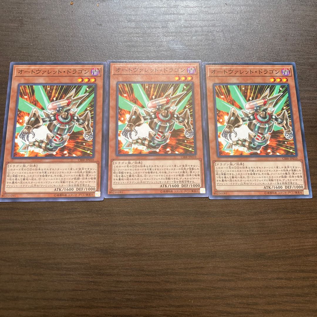 オートヴァレット・ドラゴン ノーマル