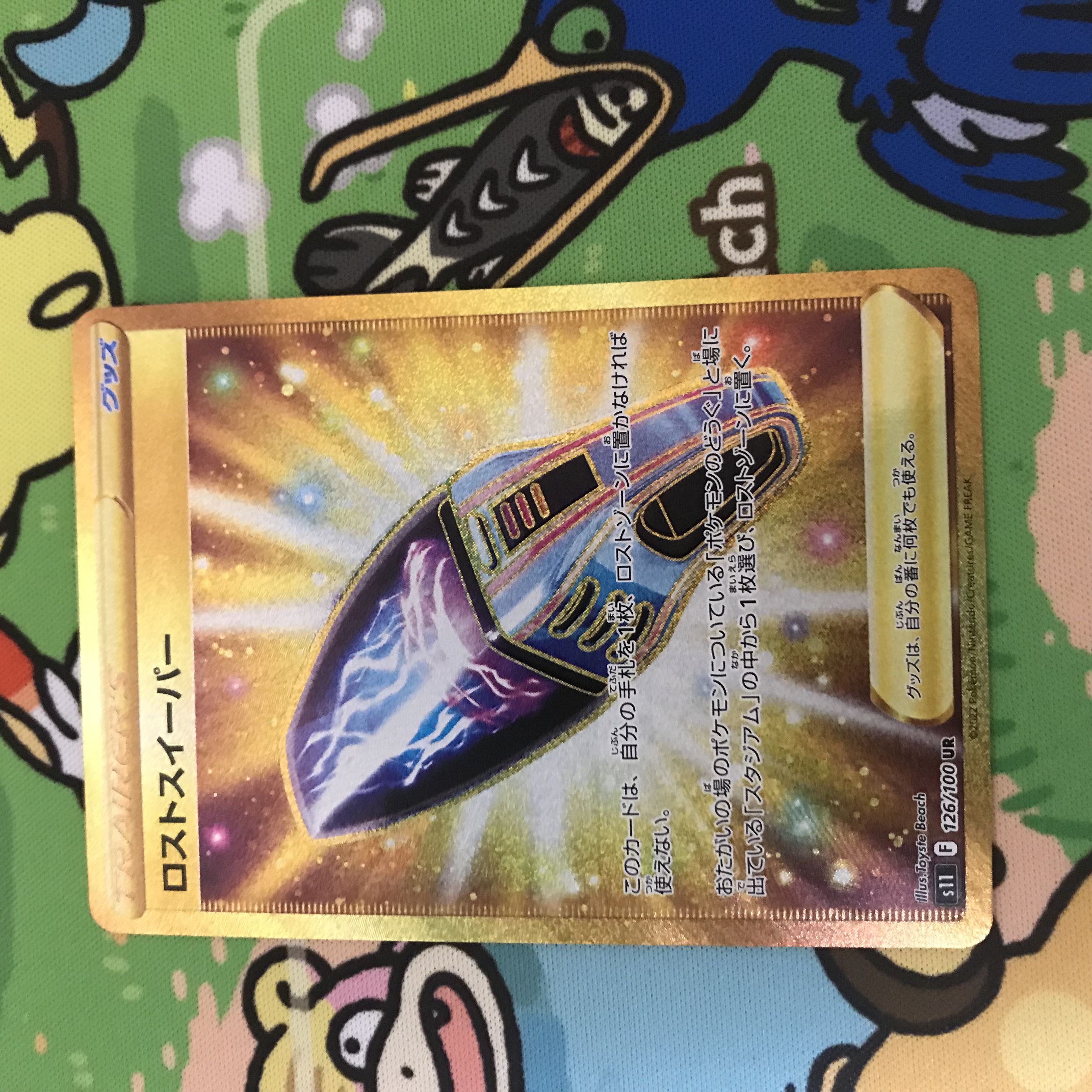 Disappear Sweeper UR 126/100