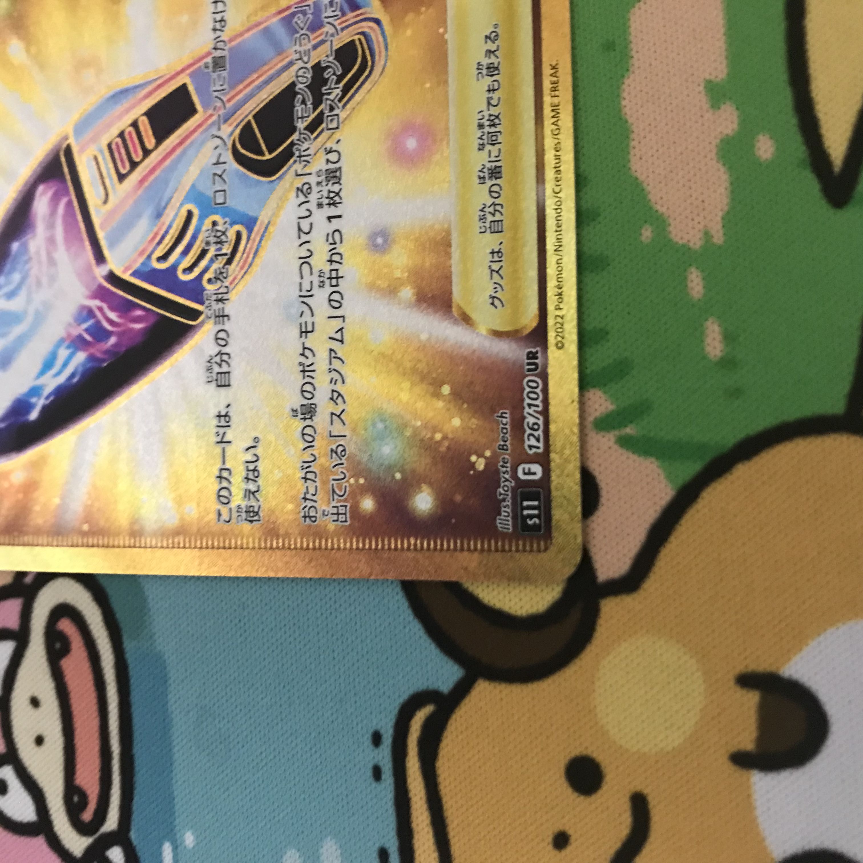 Disappear Sweeper UR 126/100