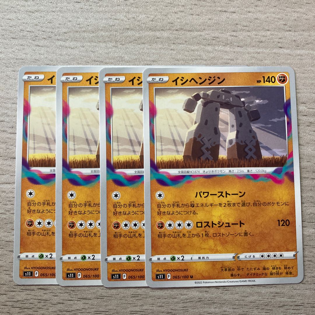 Stonjourner U 065/100 4pcs.