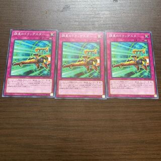 調星のドラッグスター ノーマル