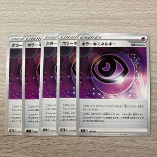 【特価】ホラー超エネルギー 185/190 175/184 095/096