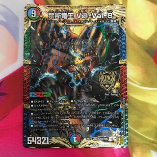 Forbidden Dragon King Vol-Val-8 KGM KM2/KM3