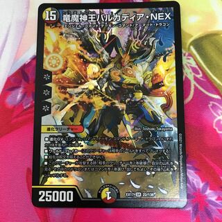 Barcadia, King of the Dragon Demons NEX SR 22/138