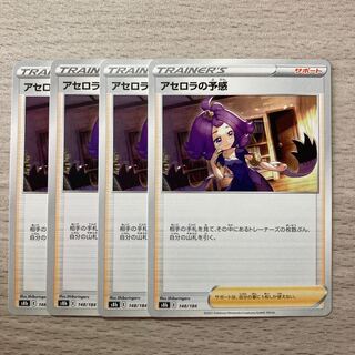 Special Price】Foresee 148/184 4pcs by Acerola