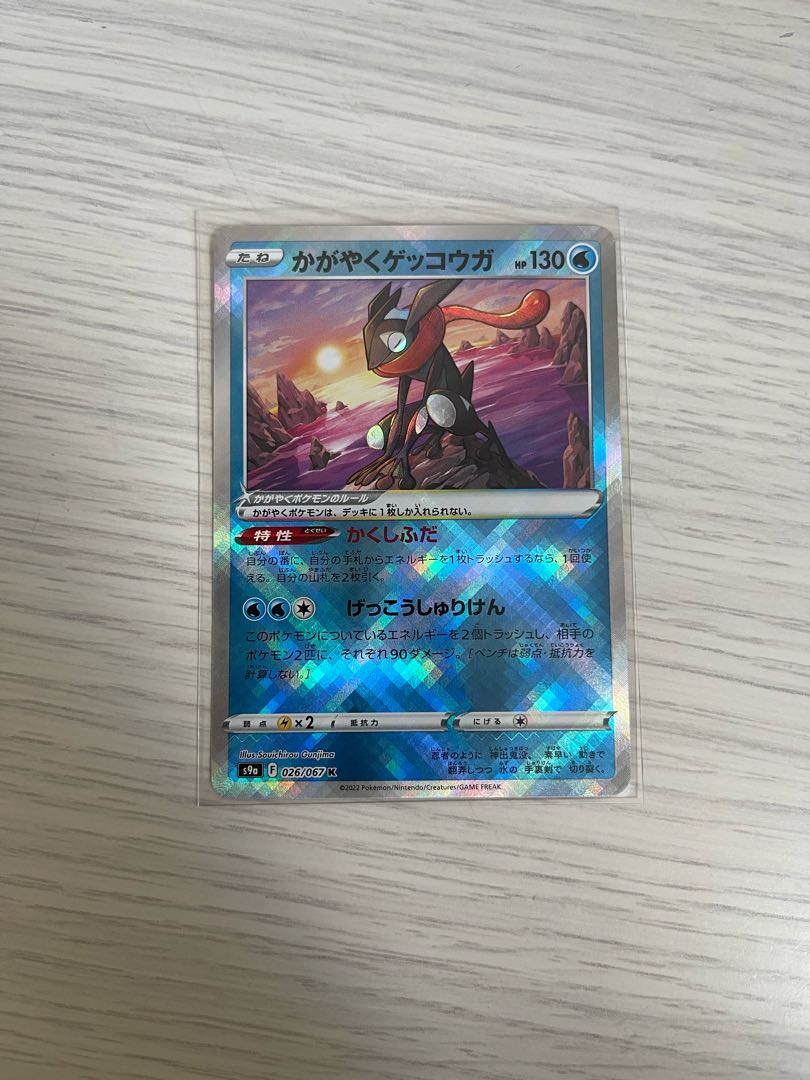 1 piece of glittering Greninja