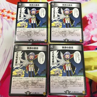 秩序の意志 R 65/100