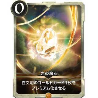 光の魔石