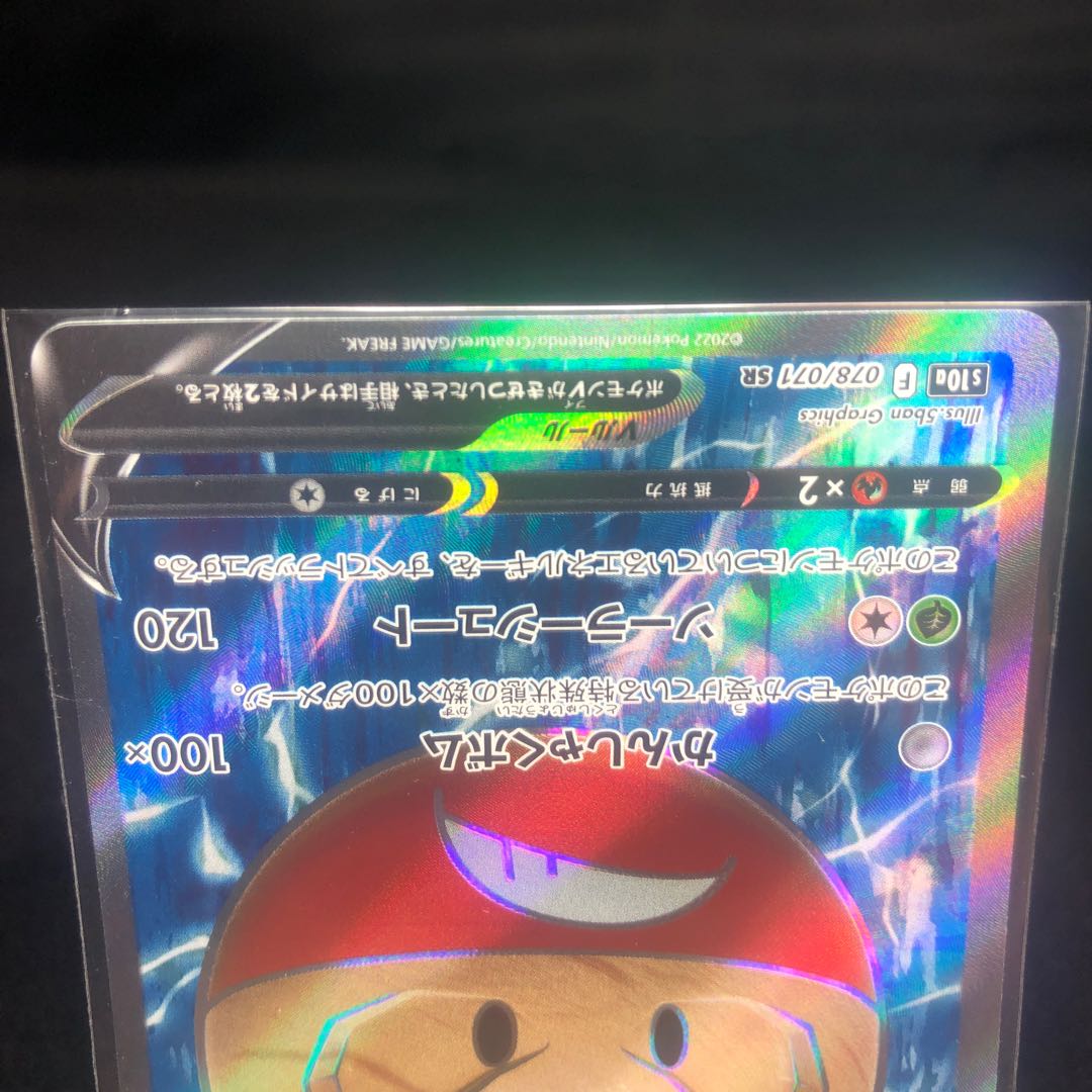 Jade ElectrodeV SR 078/071 Beautiful