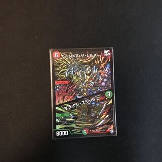 バーンメアザシルバー オラオラスラッシュ