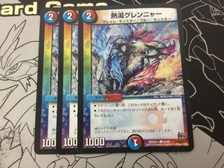 熱湯グレンニャー