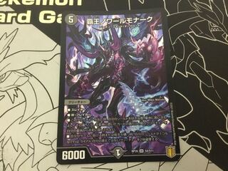 High King Noir Monarch SR S4/S11