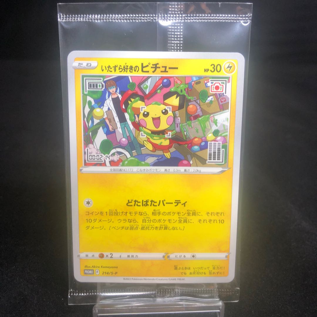 Pichu, a mischief maker, unopened 214/S-P, beautiful.
