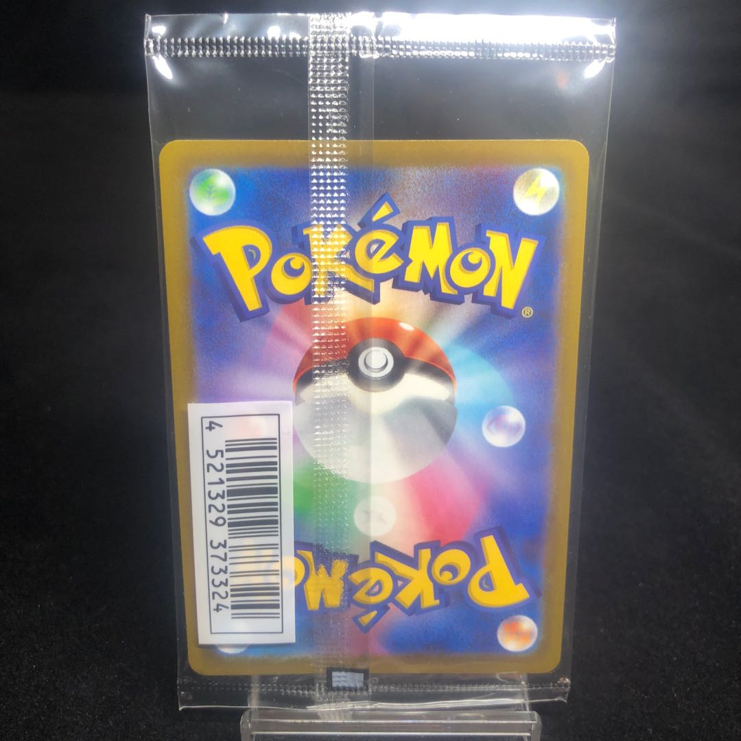 Pichu, a mischief maker, unopened 214/S-P, beautiful.