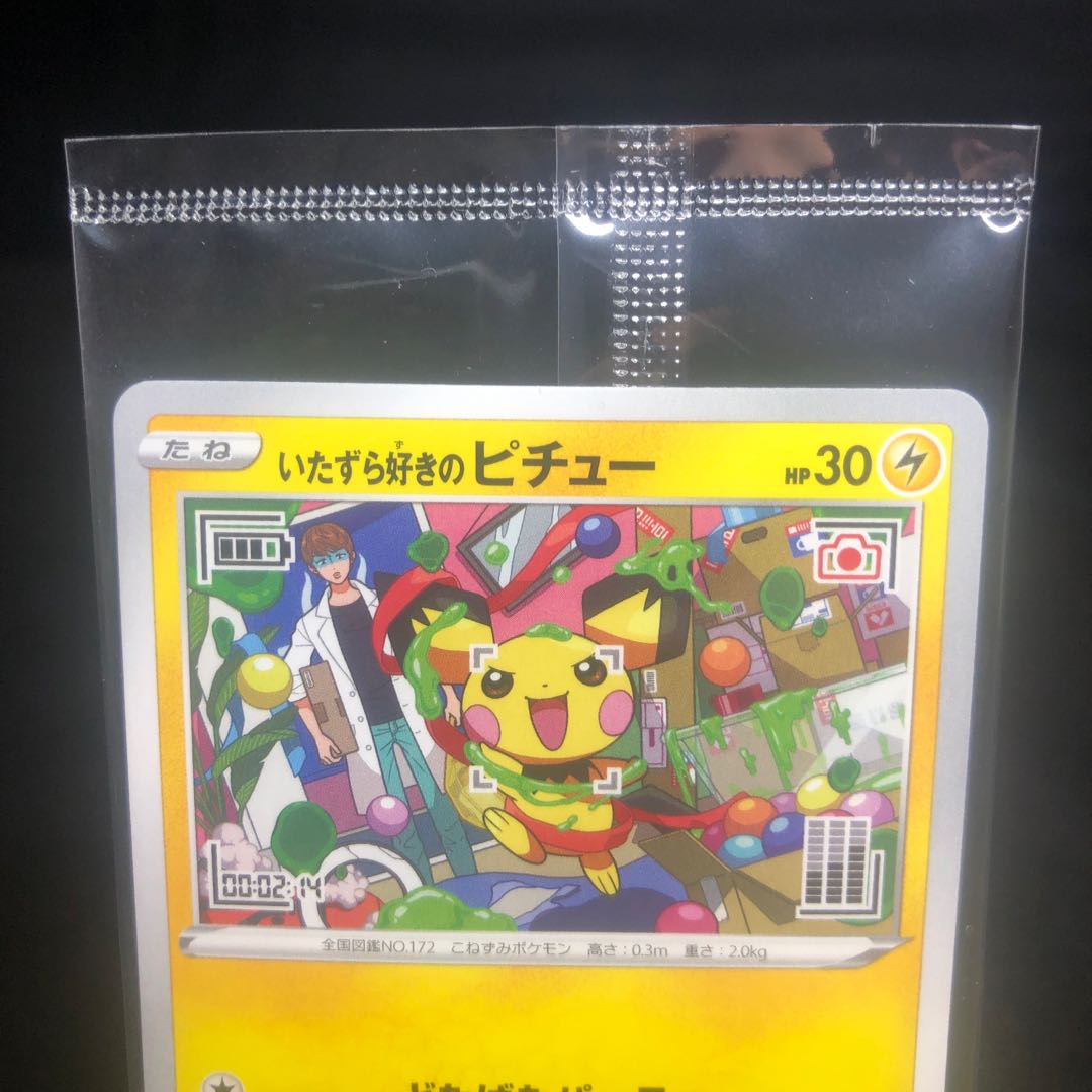 Pichu, a mischief maker, unopened 214/S-P, beautiful.