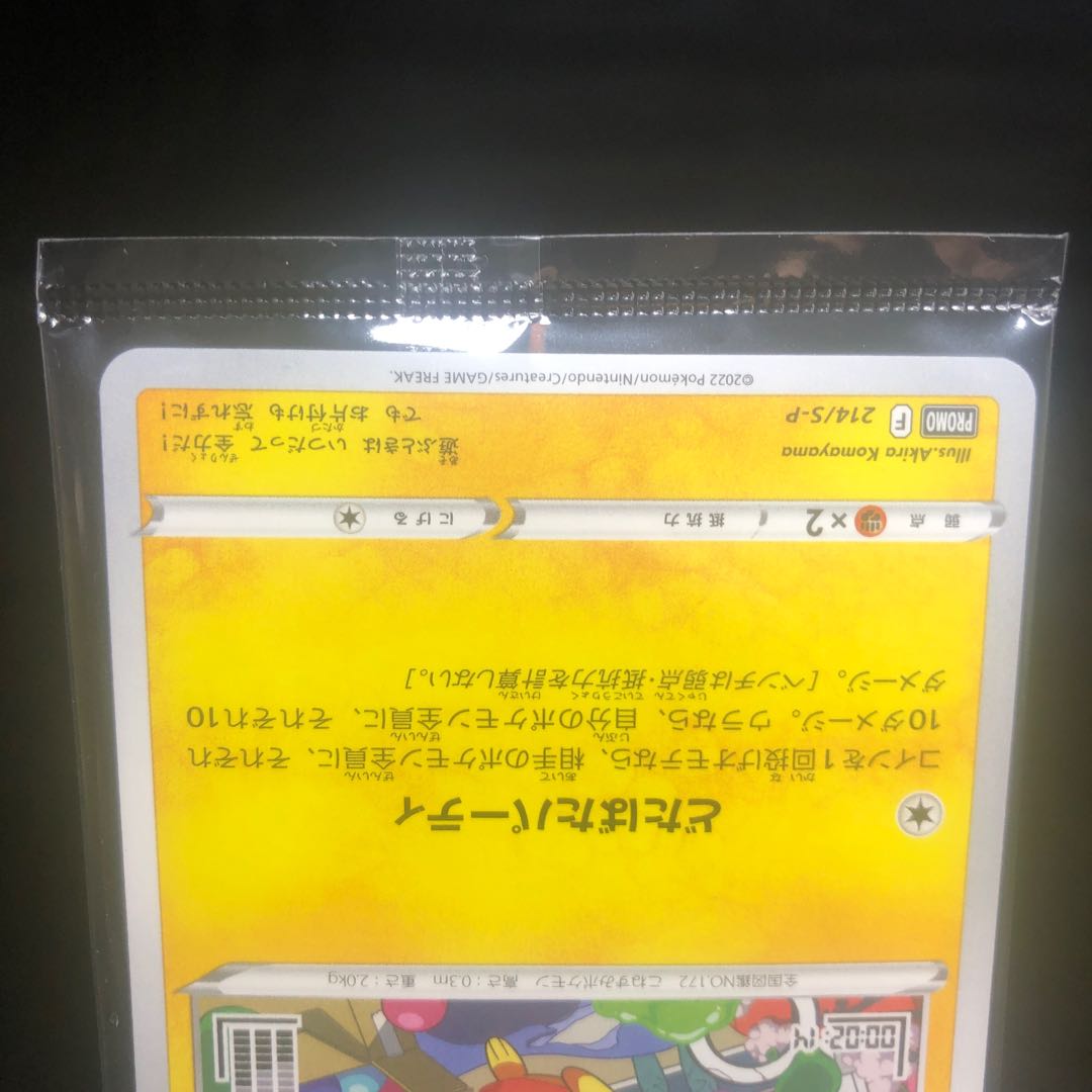 Pichu, a mischief maker, unopened 214/S-P, beautiful.