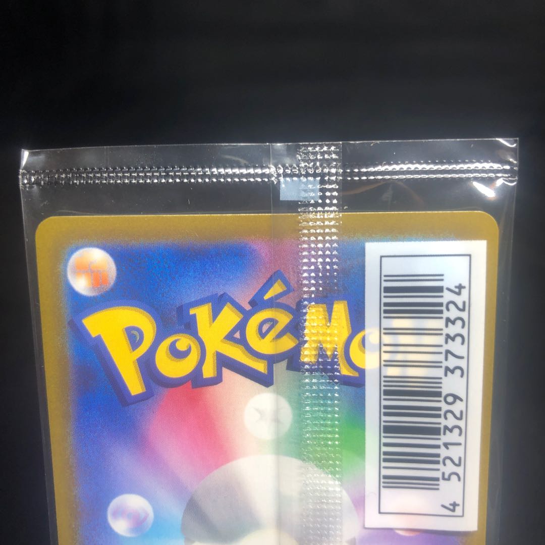 Pichu, a mischief maker, unopened 214/S-P, beautiful.