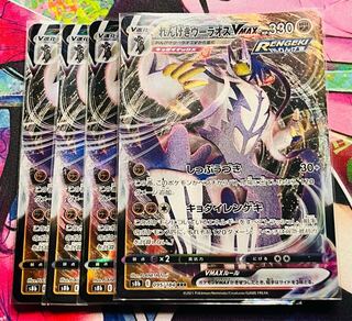 Rengeki Woolaos VMAX RRR 095/184 Set of 4 with minor white splash