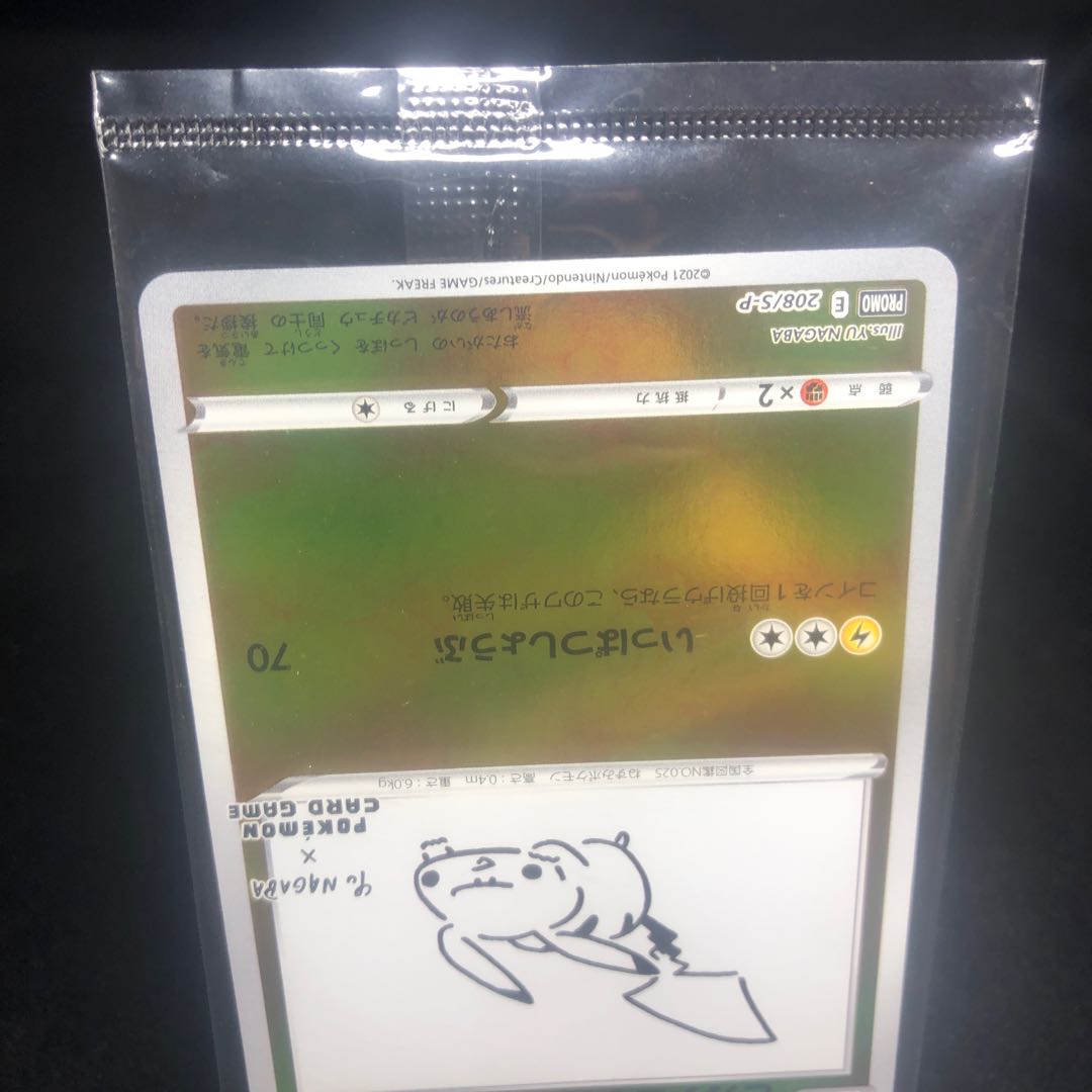 ピカチュウ yu nagaba PROMO 208/S-P 未開封、美品