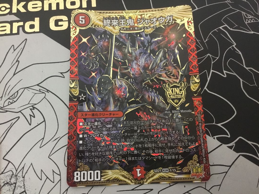 終来王鬼 ジャオウガ KGM 1/15