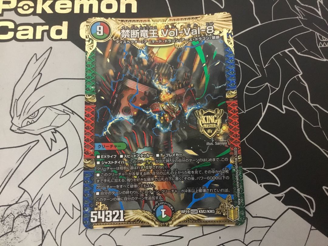 Forbidden Dragon King Vol-Val-8 KGM KM2/KM3