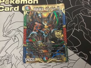 Forbidden Dragon King Vol-Val-8 KGM KM2/KM3