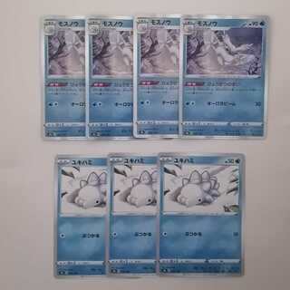 Frosmoth Snom Set of 7