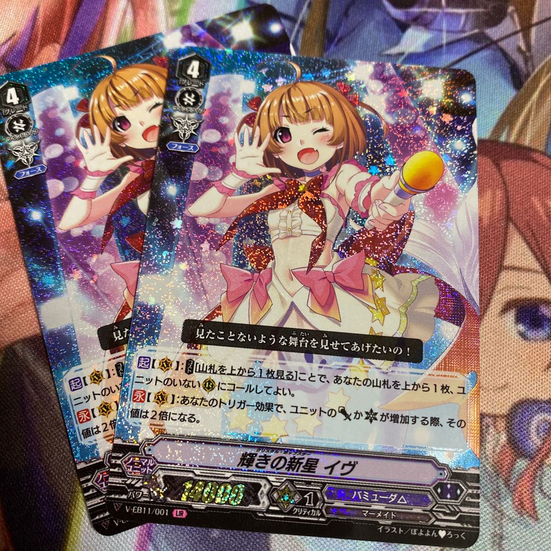 輝きの新星イヴ