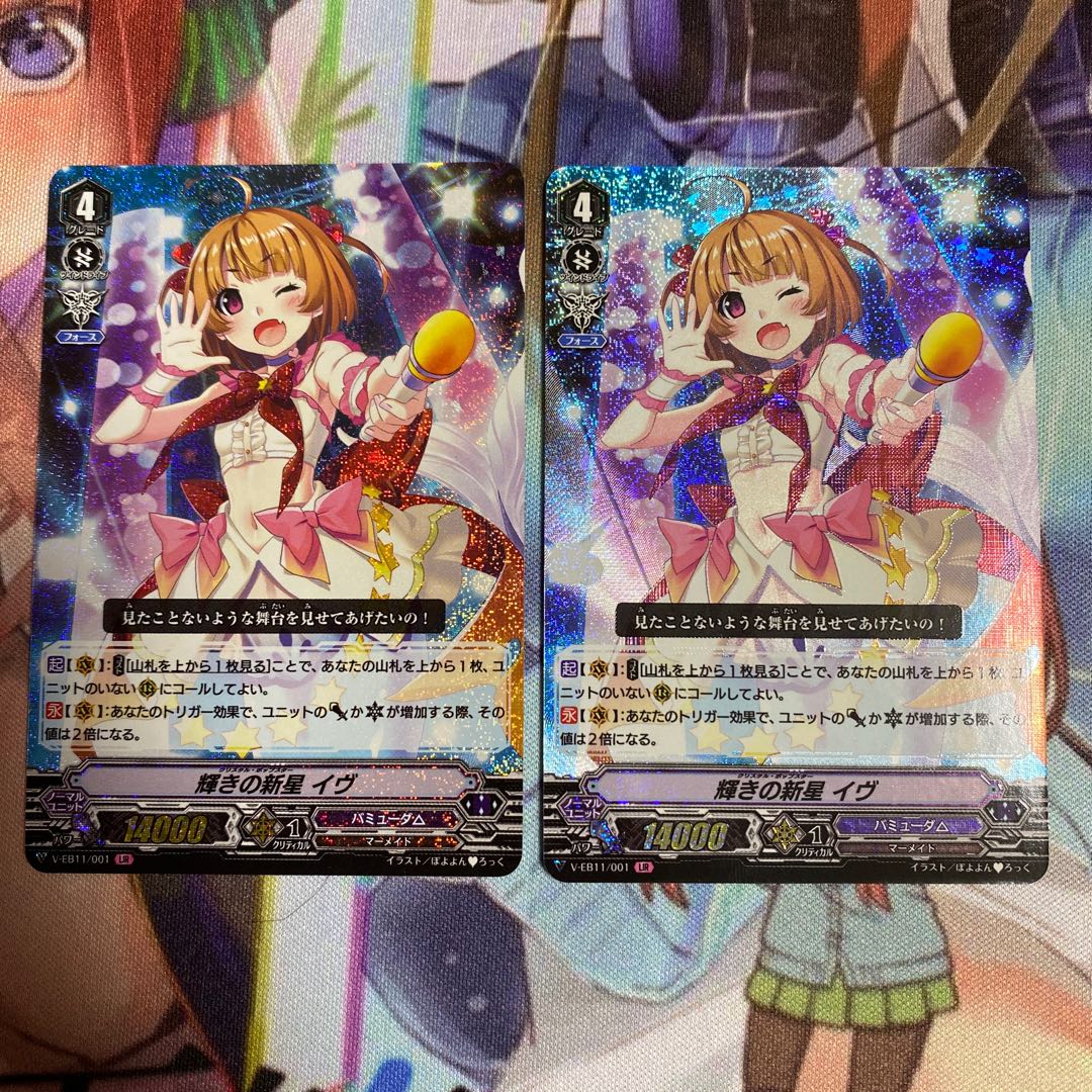 輝きの新星イヴ