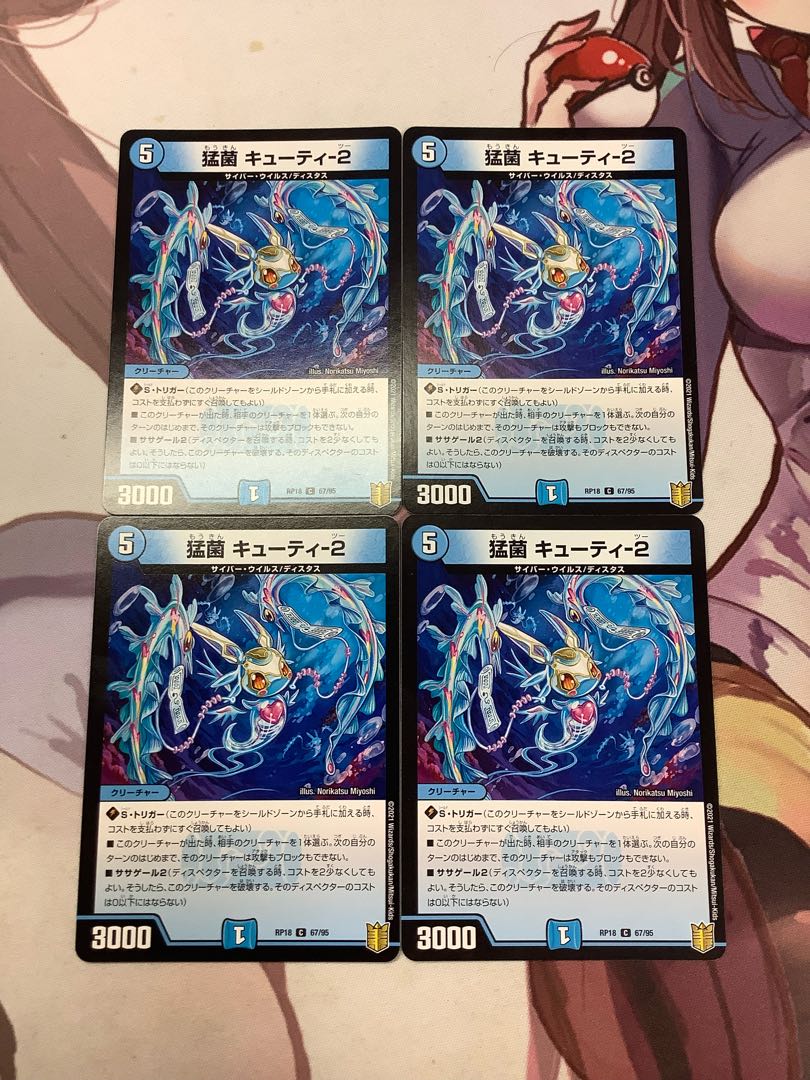 Fierce bacteria Cutie-2 C 67/95 4 sheets 25 yen per sheet 4枚