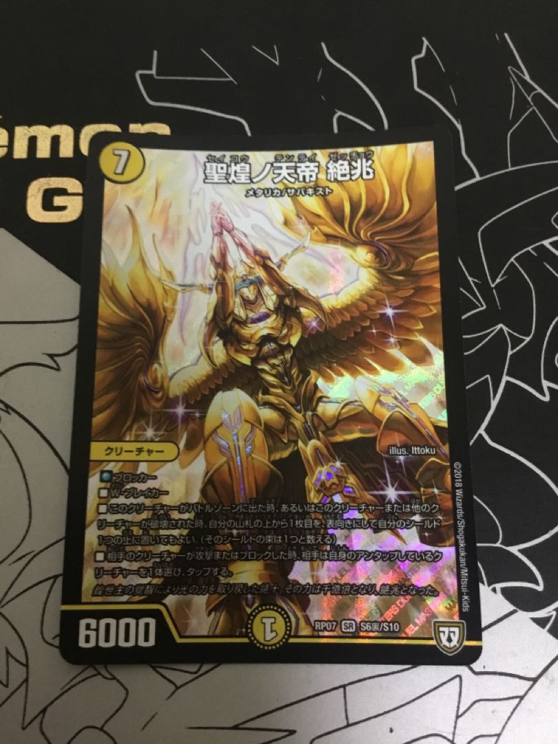 Seikyounotenkyo Zetsuzo SR S6 back/S10