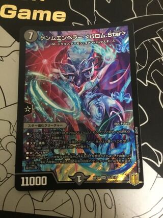 Gemm Emperor <Barom.Star> SR S3/S11