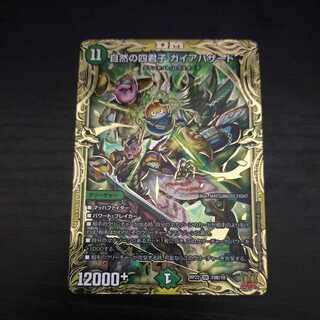 Four Princes of Nature Gaia Hazard (20th SP Rare Spec.)