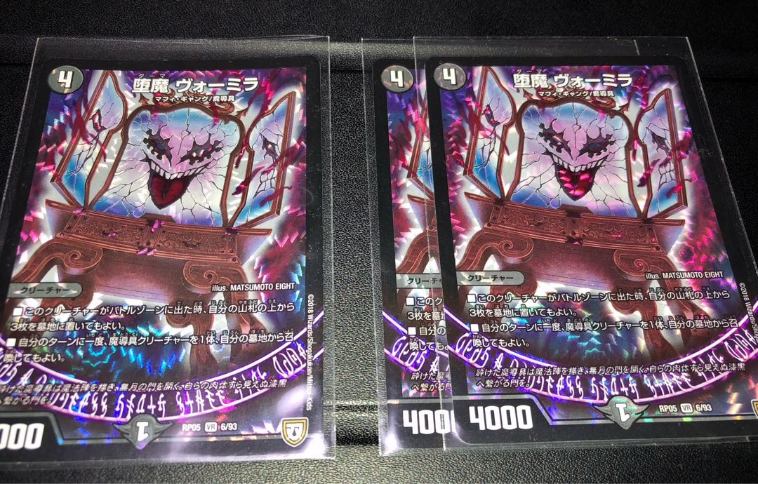 堕魔 ヴォーミラ　3枚