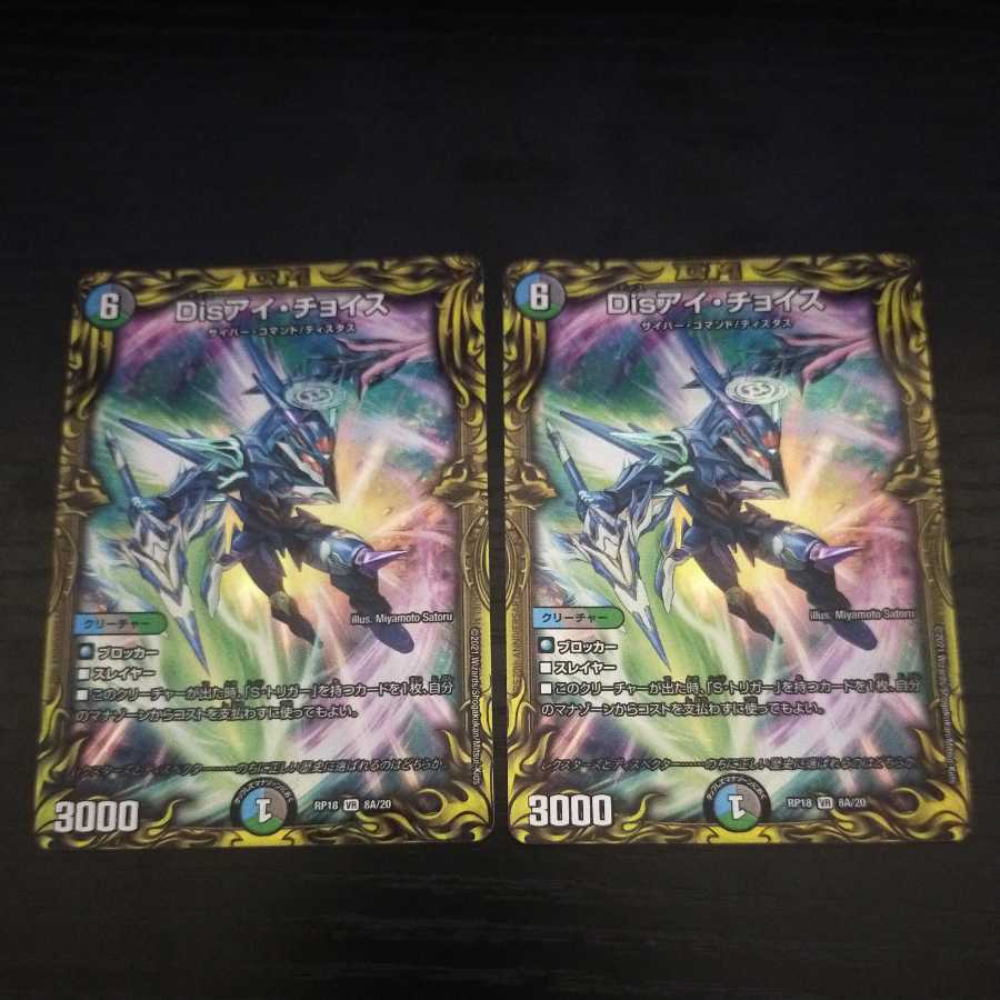 Dis i Choice (20th Rare Edition)