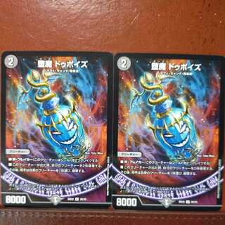 パンさゆ専用　zrn145セット割引　堕魔 ドゥポイズ 1枚