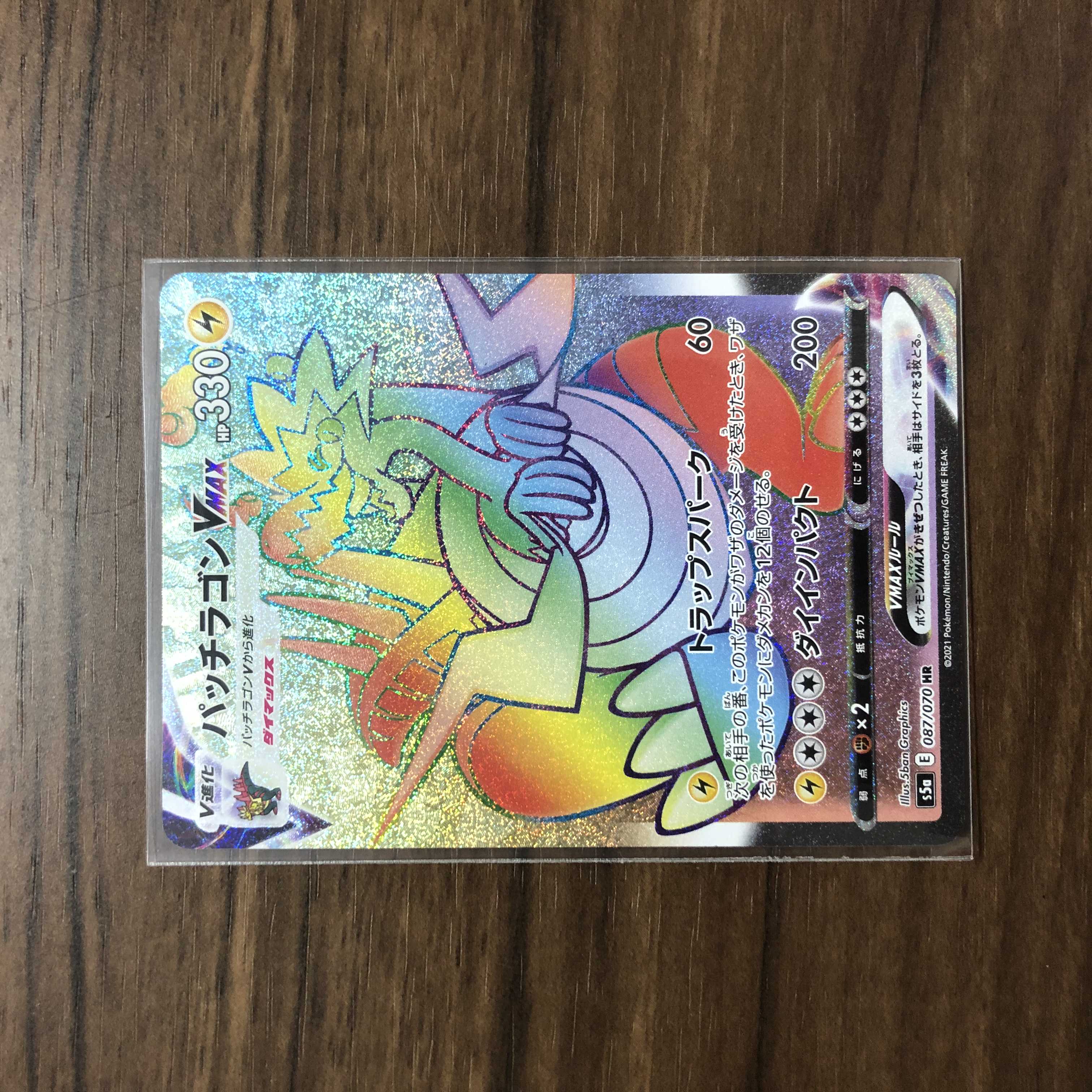 DracozoltVMAX HR 087/070