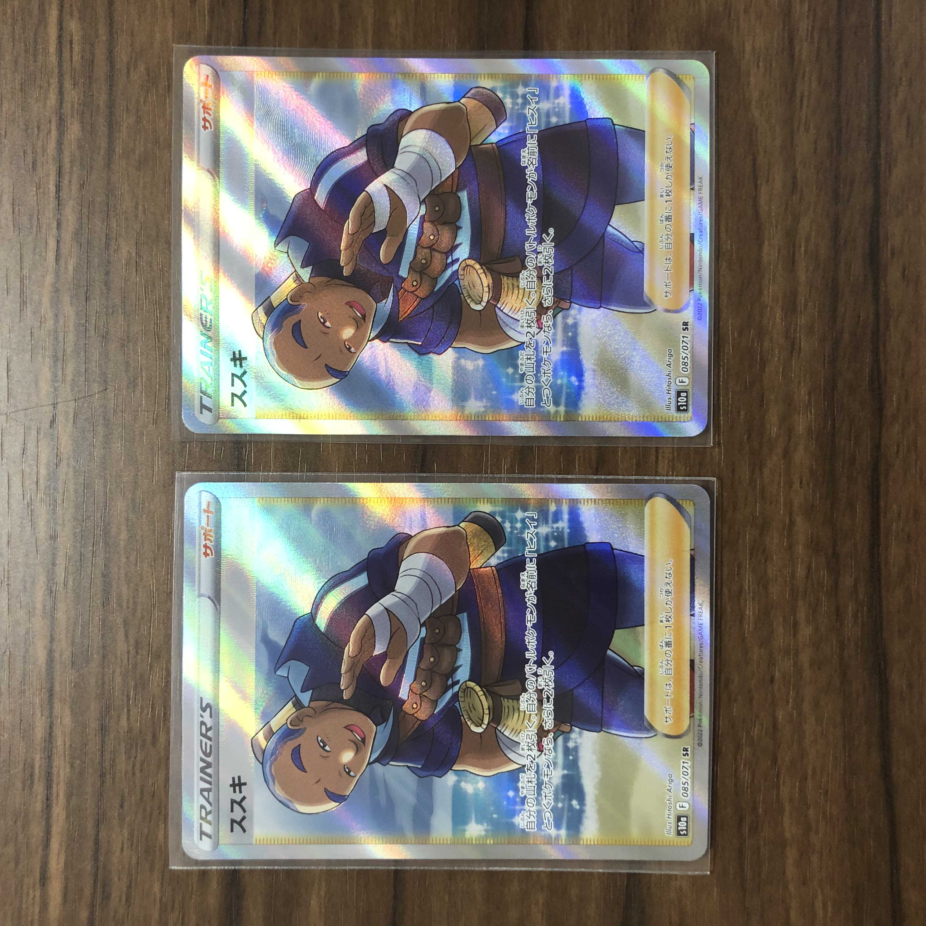 ススキ SR 085/071