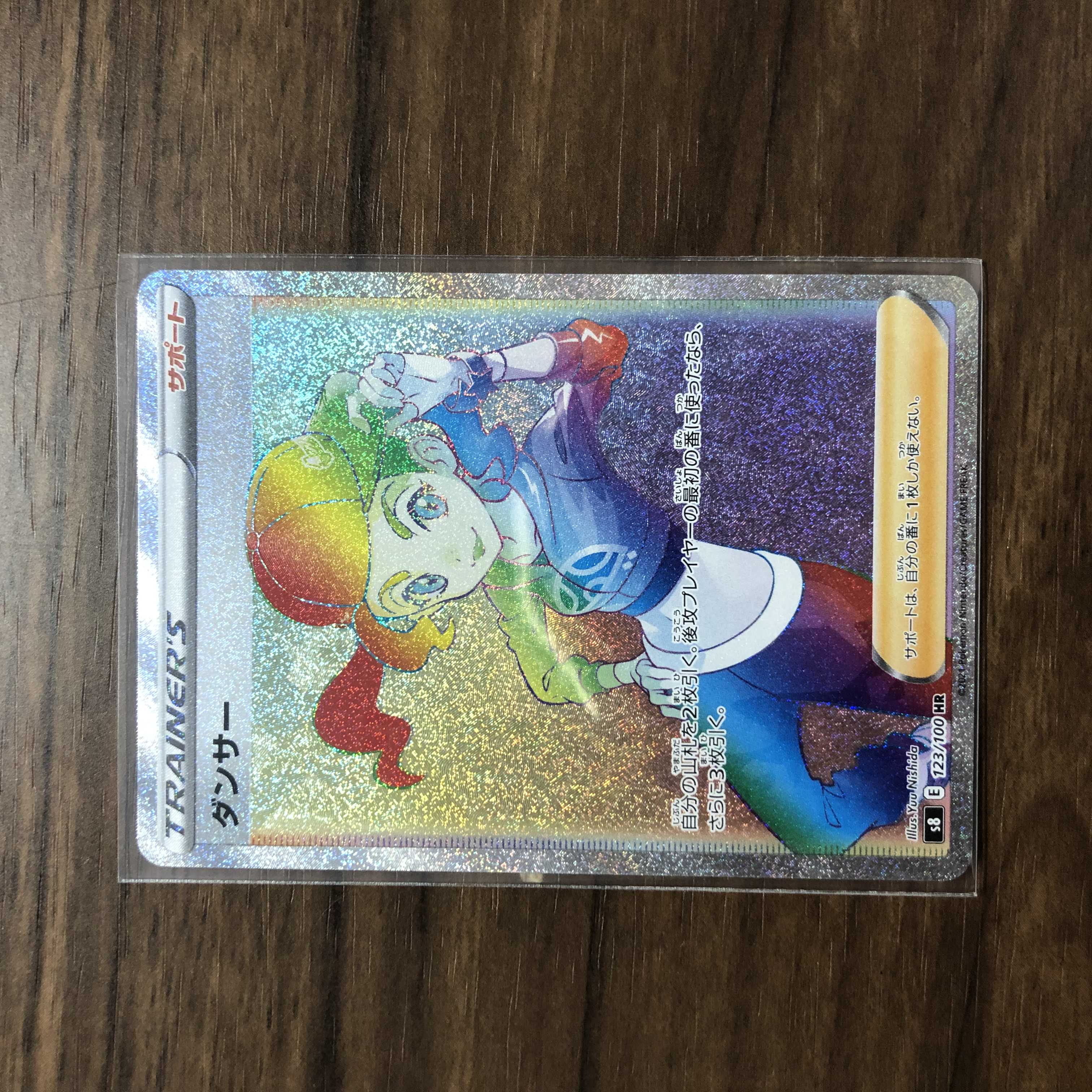 ダンサー HR 123/100