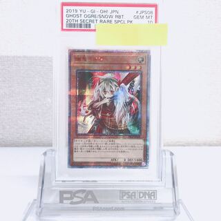 【ARS10】幽鬼うさぎ 20thシークレット 20CP-JPS08 PSA10 幽鬼うさぎ【20thシークレット】{20CP-JPS08}《モンスター》