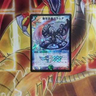 無双恐皇ガラムタ　