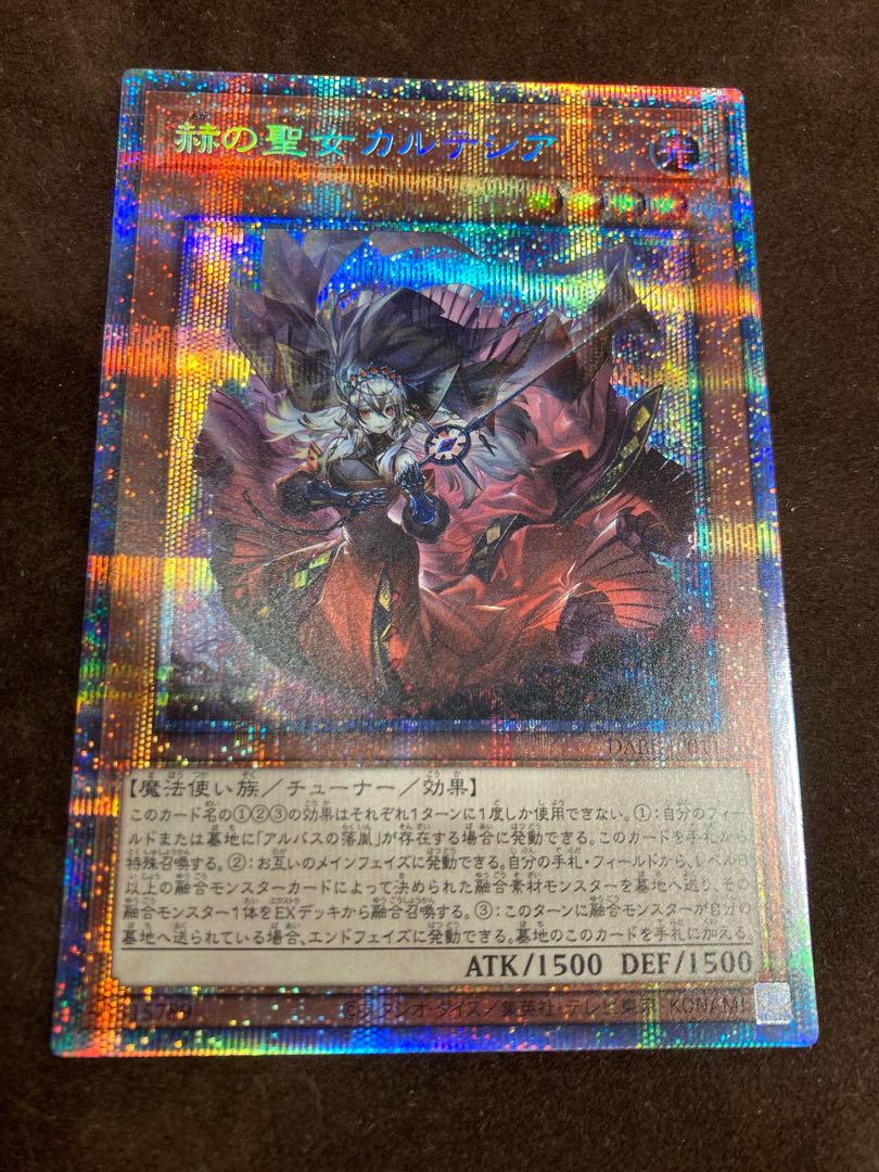 遊戯王　赫の聖女 カルテシア　プリズマ