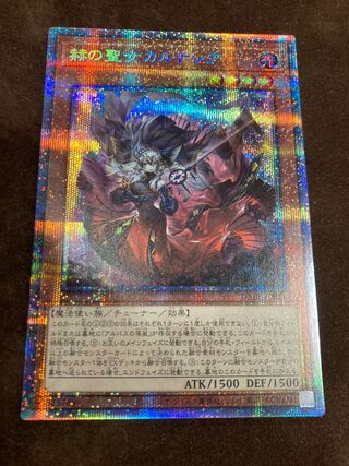 遊戯王　赫の聖女 カルテシア　プリズマ