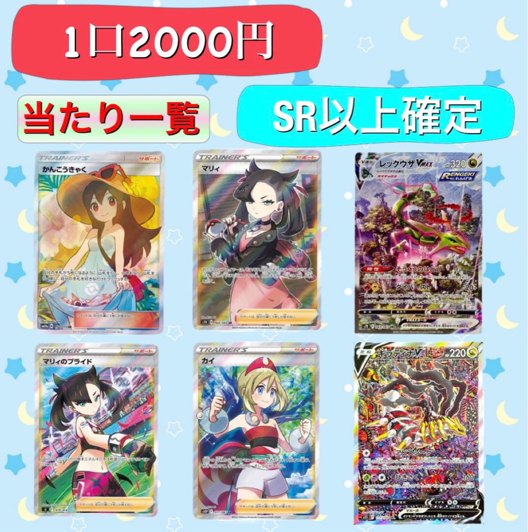 SR以上確定アルルポケカオリパ 5口用 1枚