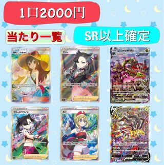 SR以上確定アルルポケカオリパ　5口用 1枚