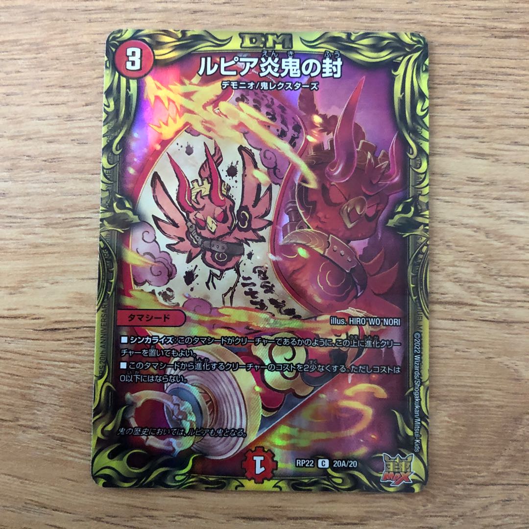Lupia Fire demon seal (20th rare spec.) C-foil 20A/20